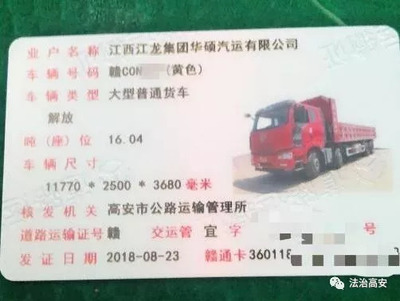 高安市第一張IC卡道路運輸證“新鮮出爐”，功能強大引領行業升級