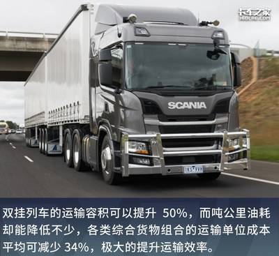 合規(guī)可拉60噸，備受青睞的“雙掛列車(chē)”為何在中國(guó)全面普及為時(shí)過(guò)早？