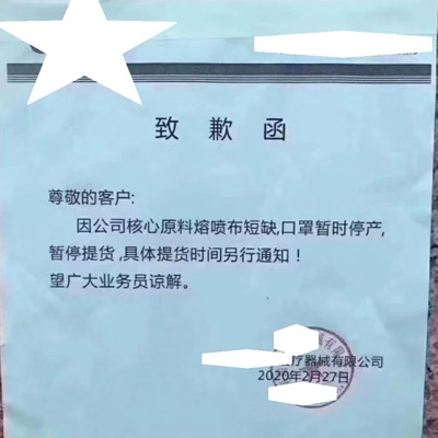 多家口罩廠因原料短缺被迫停產 給電子產業鏈的四條深刻警示